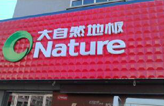 宿州市门头招牌制作就选最合适的材料。