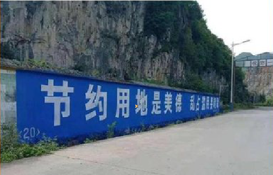宿州市墙体广告制作中那些醒目的标语。