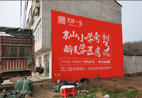 宿州市户外墙体广告的独特宣传魅力