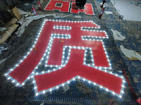 宿州市挂网发光字的制作流程。